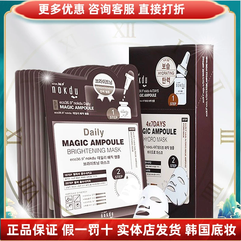 韩国高丽雅娜nokdu绿豆补水保湿清洁祛痘收缩毛孔提亮逆龄修面膜