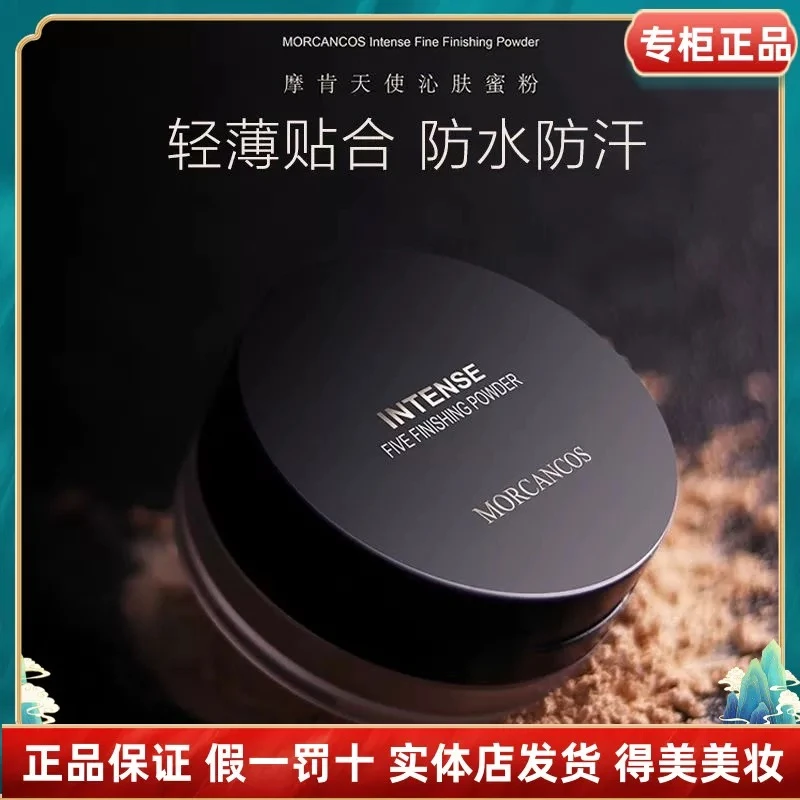 韩国摩肯天使沁肤蜜粉臻彩妆散粉控油定妆粉提亮肤色遮瑕干小蓝盖