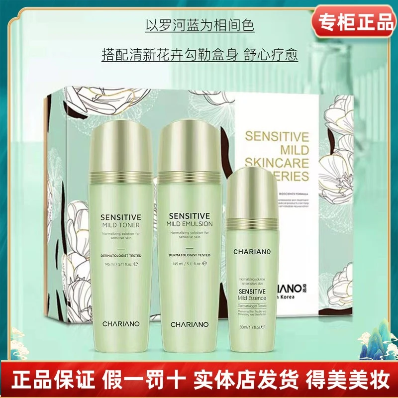 Chariano奇姬舒缓套装三件套水乳精华敏感保湿提亮肤色修护补水