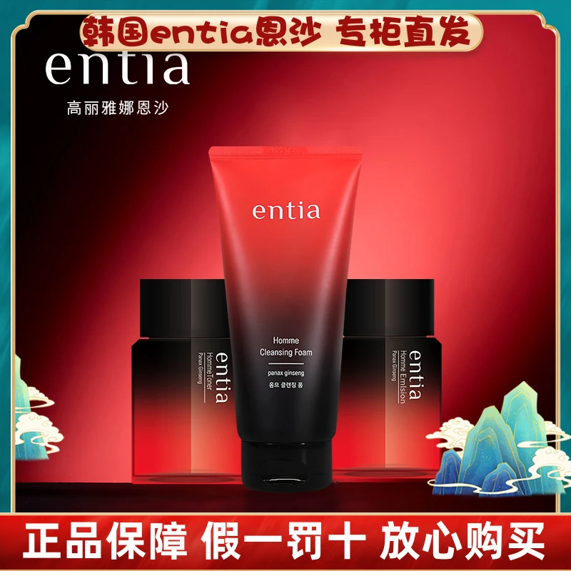 韩国恩沙entia男士护肤套装洗面奶保湿全能乳液清爽补水专柜正品