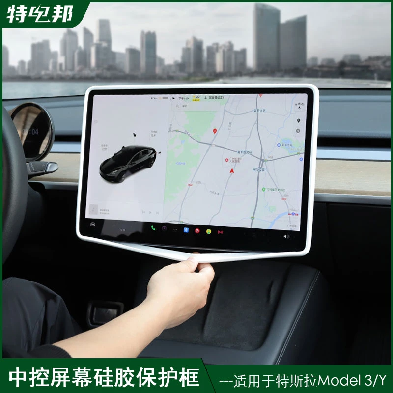 适用特斯拉model3/Y中控屏幕边框硅胶保护套屏幕防撞配件内饰改装