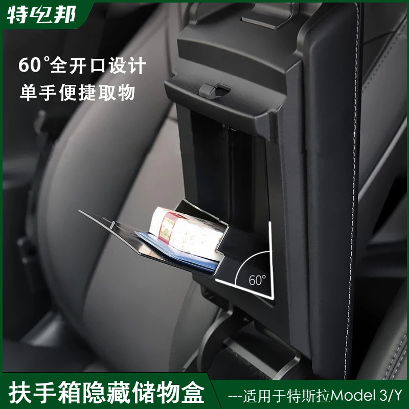 适用于tesla特斯拉 Model3/Y扶手箱隐私储物盒中控储物盒内饰改装