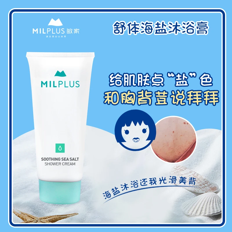MILPLUS/敏家舒体天然海盐沐浴膏深层清肌爽滑舒肤净含量300g