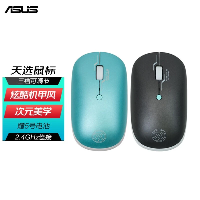 全新未使用 华硕天选 华硕天选无线鼠标 魔幻青（单鼠标）