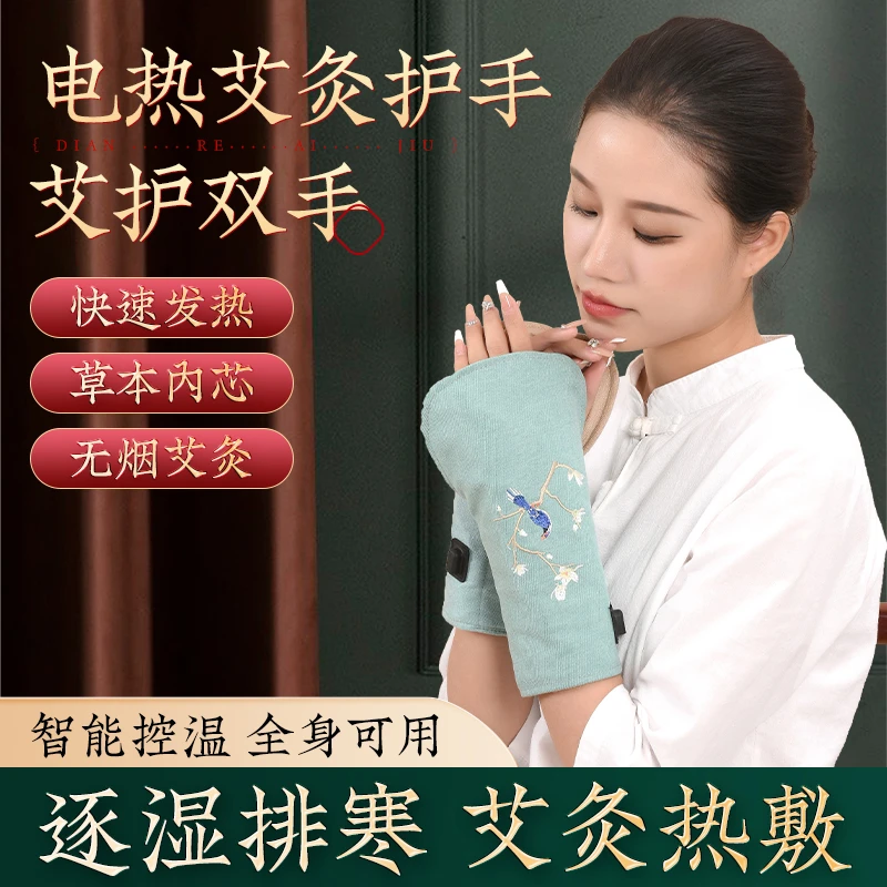 【御健艾】艾绒护手 护腕 USB电加热热敷 快速保暖