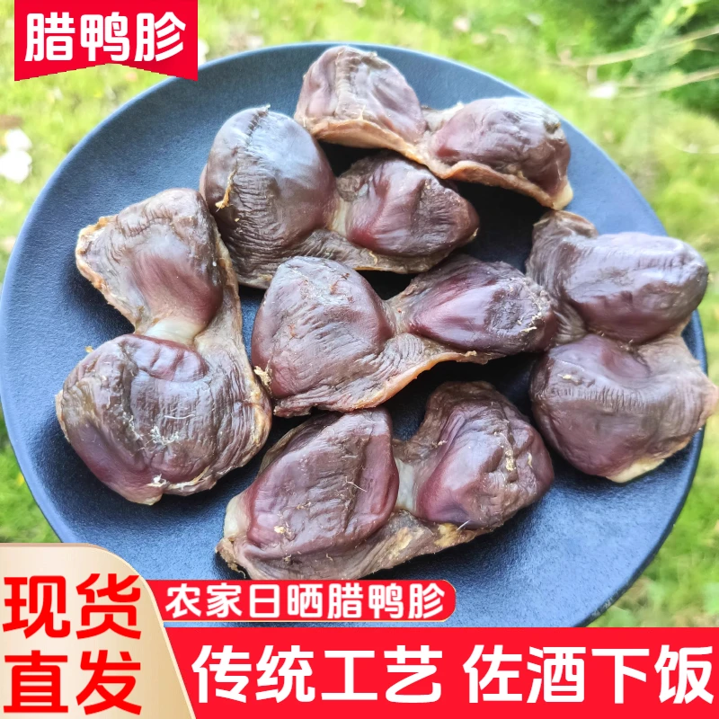 腊鸭胗农家手工风干腊鸭肾鸭胃鸭肫赣南风味咸鸭胗鸭杂鸭庆子食材