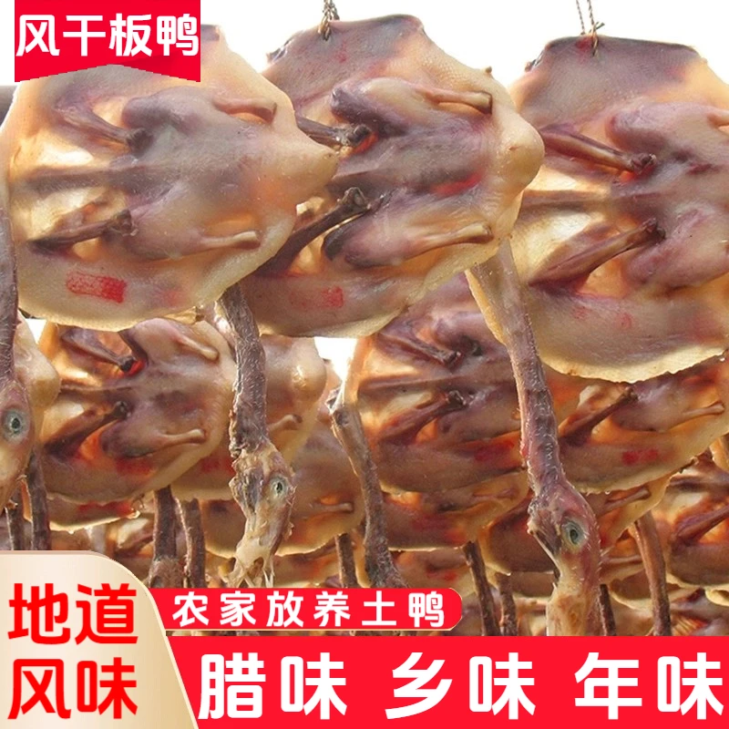江西板鸭正宗赣南特产风干腊鸭整只农家鸭子咸肉腊肉咸鸭腊味食材