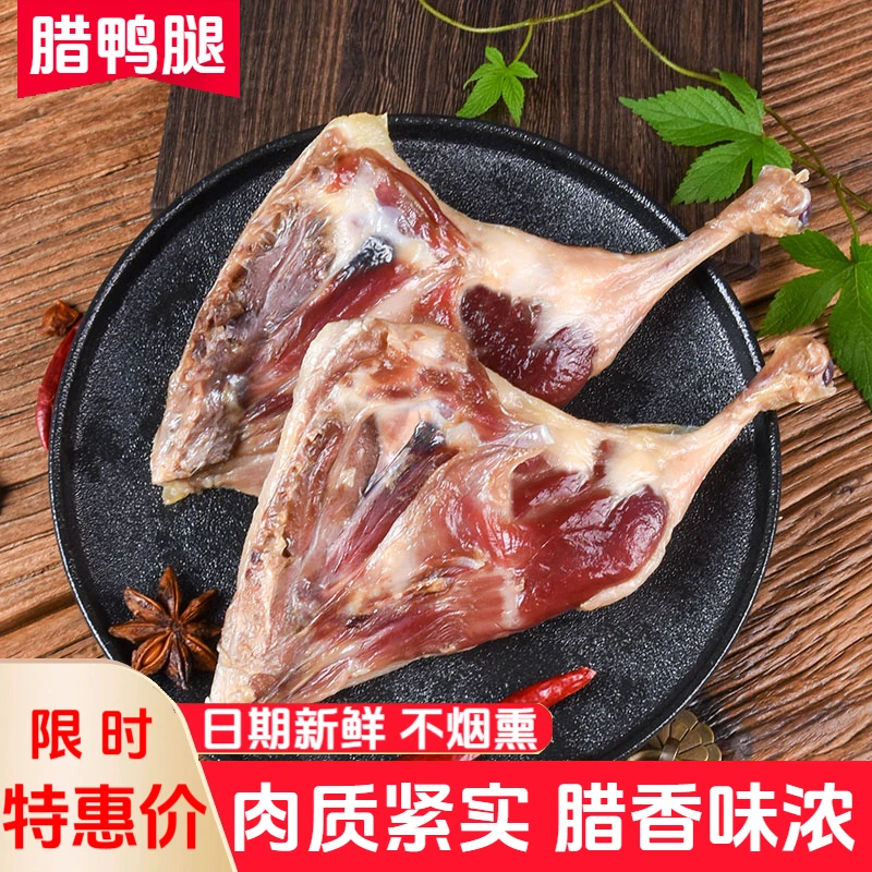 腊鸭腿赣南腊味风干咸香鸭边腿农家江西特产传统日晒腊板鸭腊肉