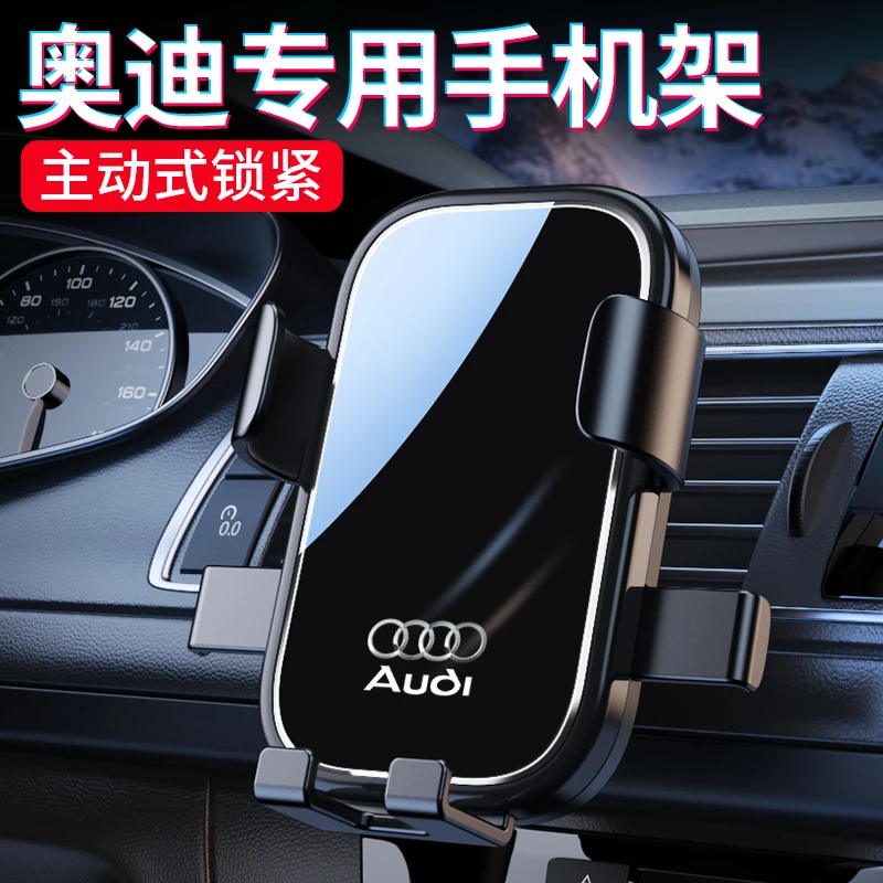 奥迪A6L/A4L/Q5L/重力/Q7/Q3/Q2L/Q8/A1专用车载手机支架出风口架