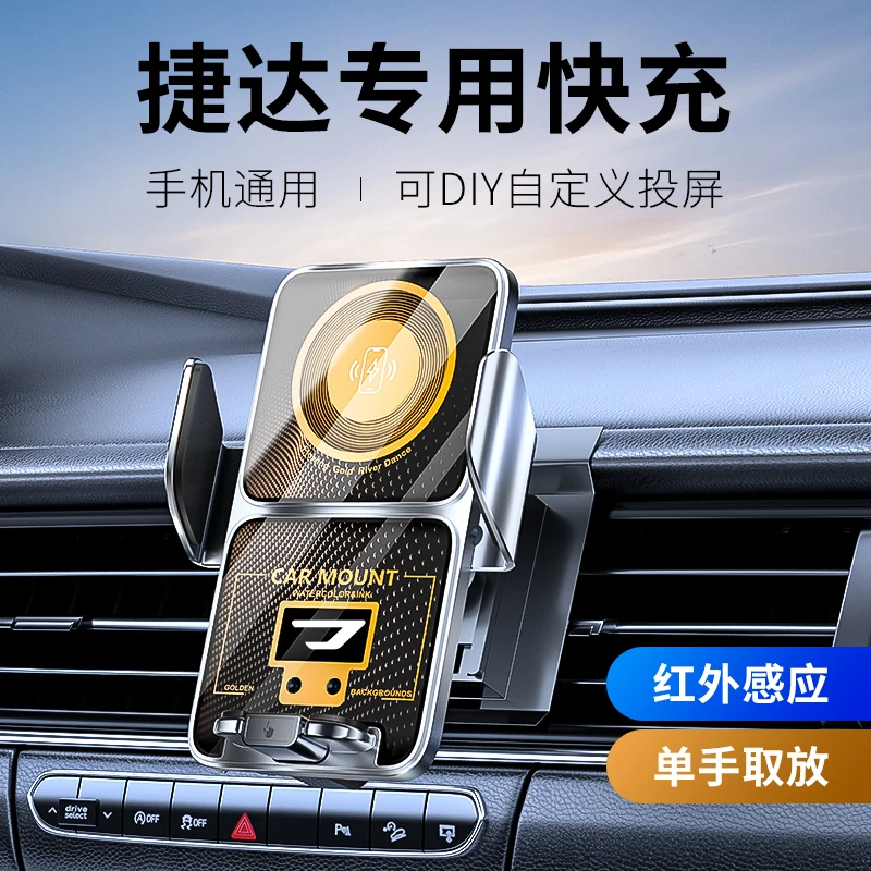 捷达专用捷达VA3/VS5/VS7车载手机支架无线充电器感应横竖屏导航