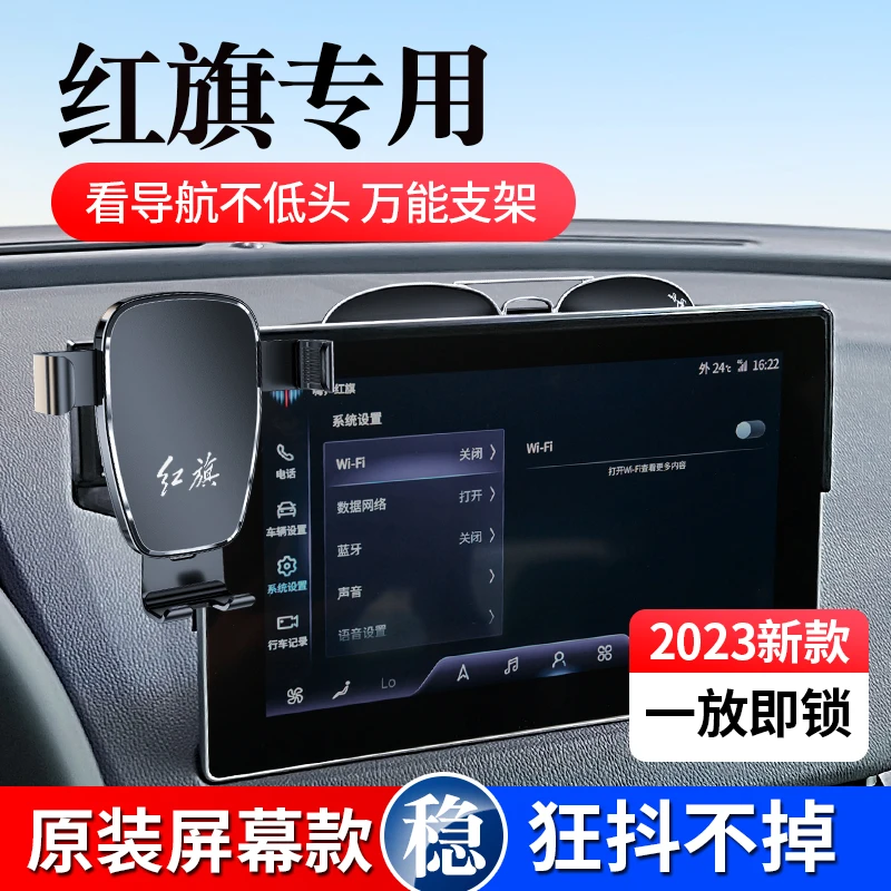 红旗H5EQM5专用汽车载手机支架23款HQ9手机支架车载专车专用