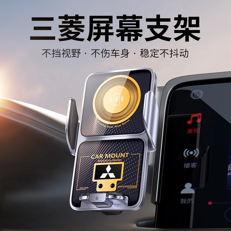 23款三菱欧蓝德屏幕车载手机支架无线充电器感应磁吸快充汽车导航