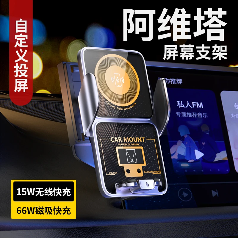 阿维塔屏幕专用阿维塔11/12车载手机支架磁吸无线充电器感应导航
