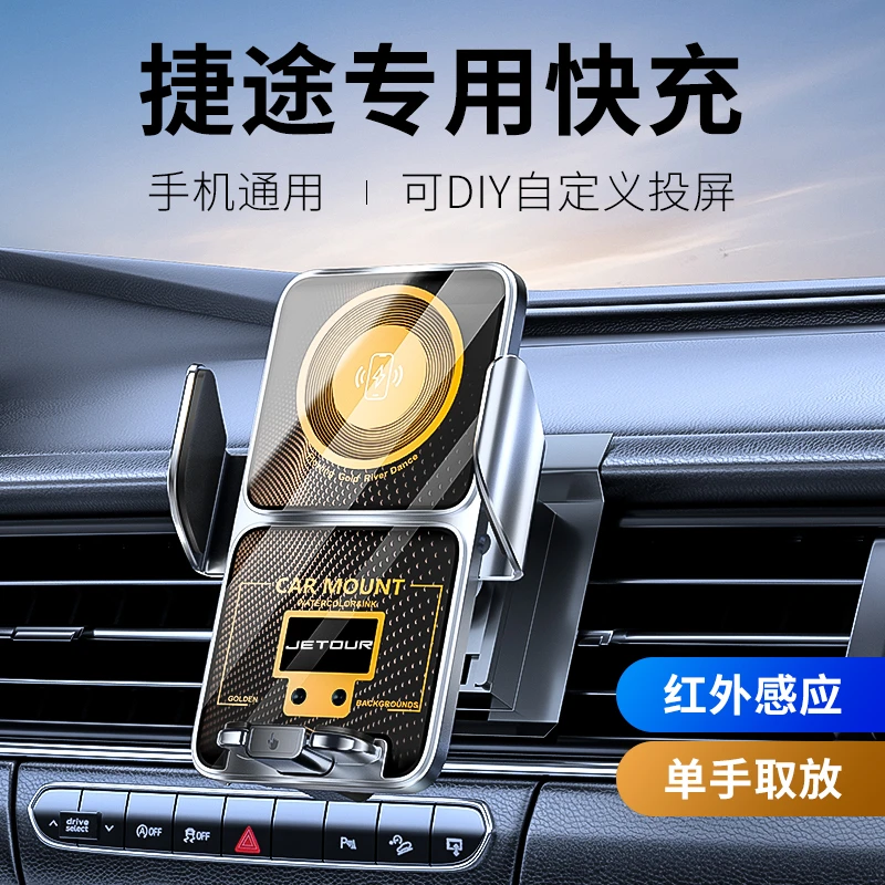 捷途专用X70/X90/X70PLUS/X90PLUS/X95车载手机支架无线充电感应