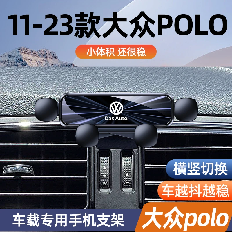 大众polo手机车载支架出风口固定专用手机架导航支架车内装饰用品