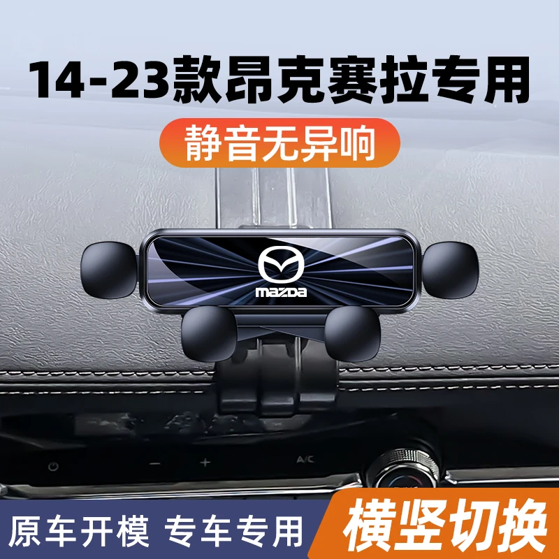 适用于马自达3昂克赛拉手机车载支架专用手机架导航车内装饰用品3