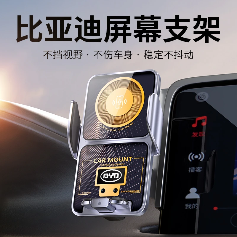 比亚迪屏幕专用秦宋元汉海鸥海豹海豚车载手机支架无线充电器感应