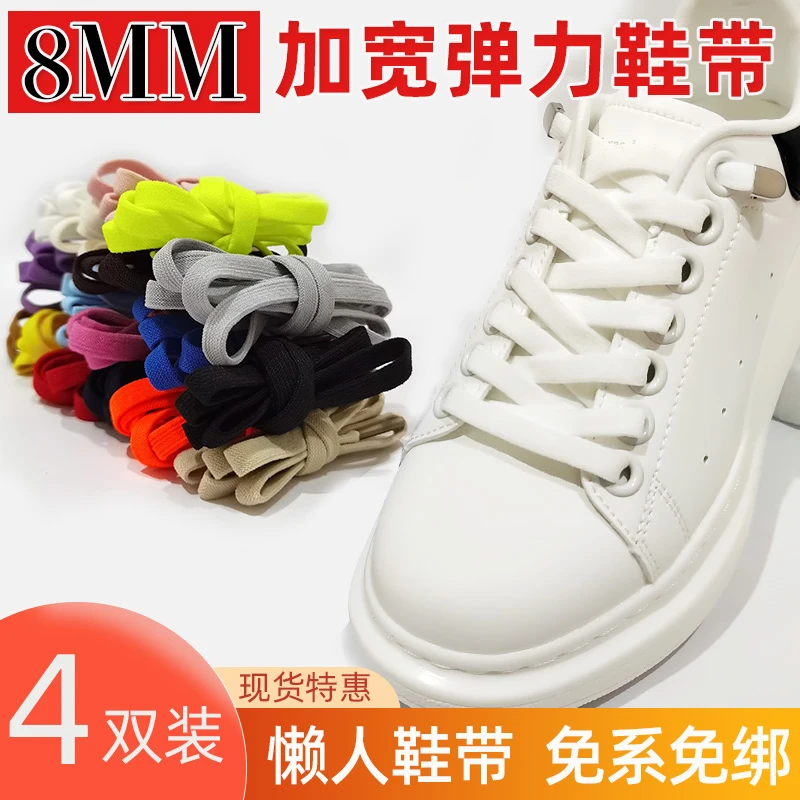 懒人鞋带绳金属夹扣男女ins潮弹力松紧小白鞋带免绑免系加宽8mm