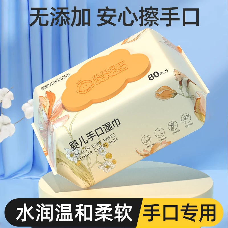 婴儿湿巾纸新生儿手口专用屁宝宝幼儿童家庭实惠装家用80抽大包
