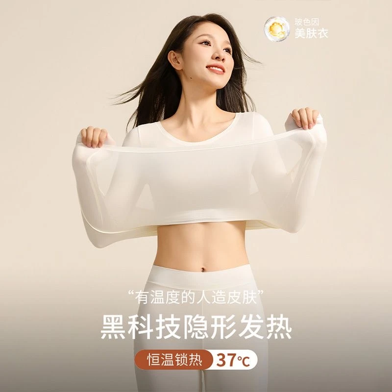 【运补4-6】超薄隐形面膜紧身薄款女套装白色肌底无痕防静电美肤衣