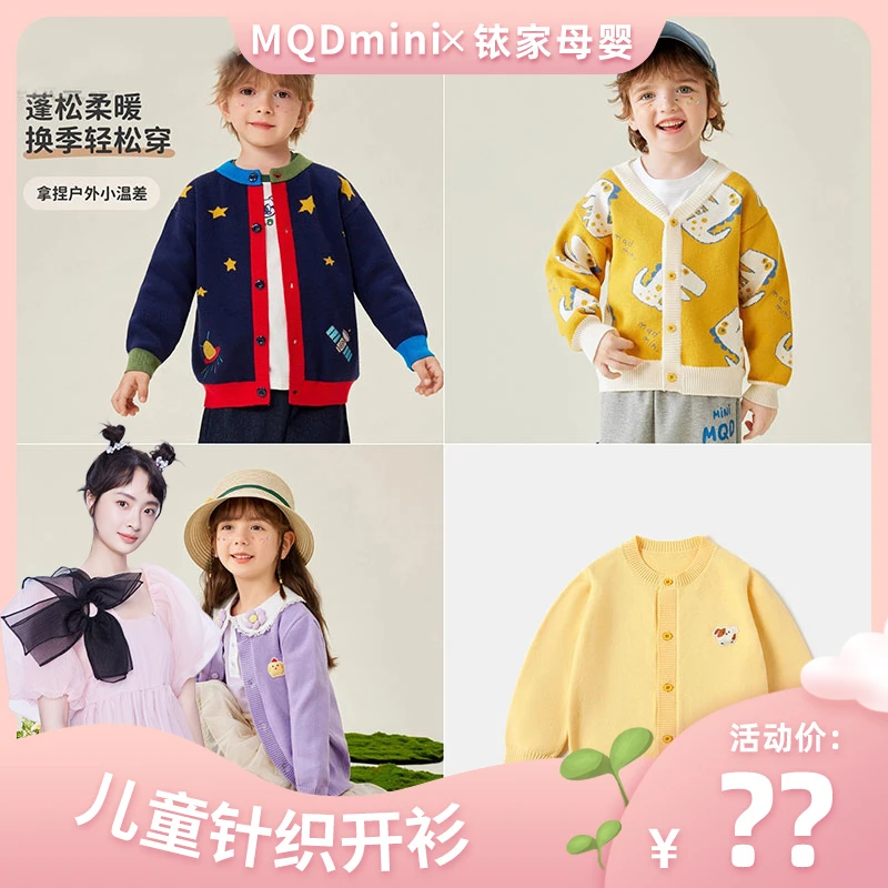 【孙铱专属】MQDMINI儿童毛衣男女童开衫外套小童毛衫秋冬针织衫