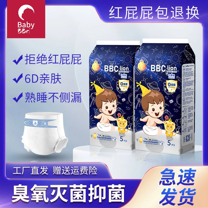 BBC皇室纸尿裤试用装9..9一次性夜用NB码纸尿片超薄