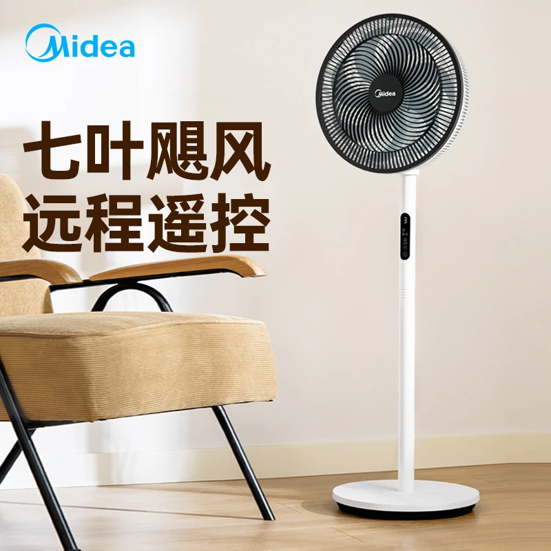 Midea/美的家用电风扇大风落地扇立式轻音节能省电电扇宿舍落地扇