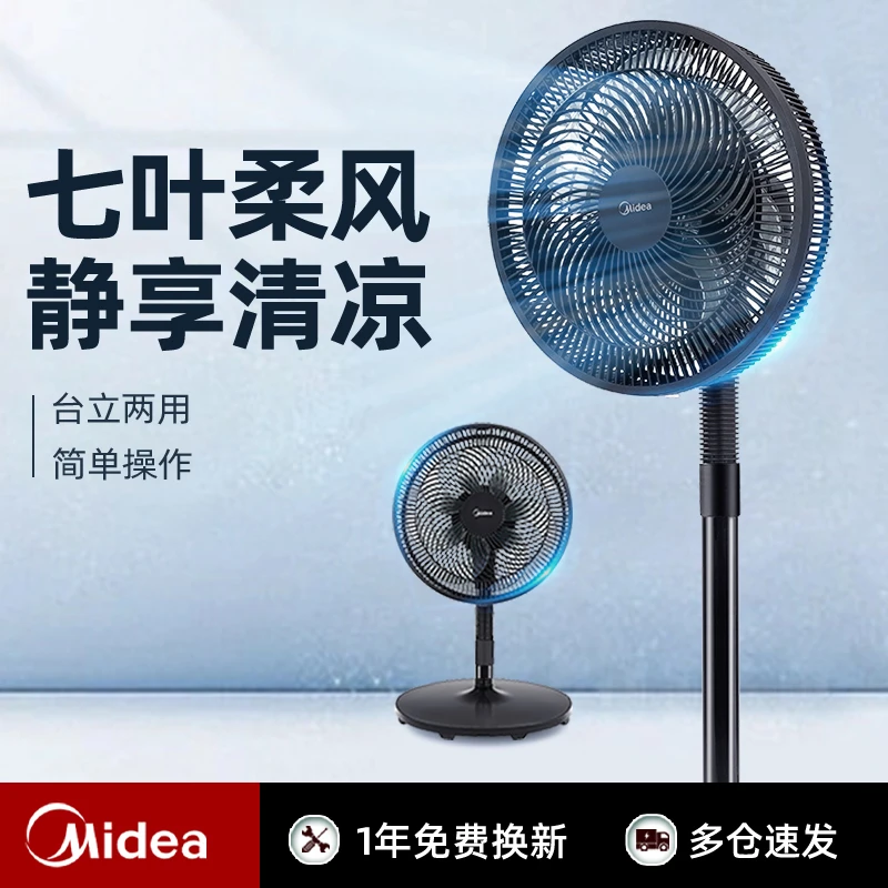美的电风扇落地扇家用大风力台立式强力节能摇头电扇宿舍扇静音