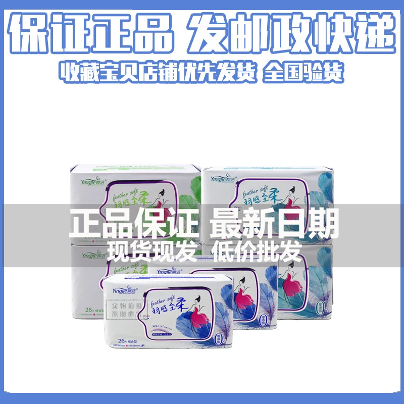 媖洁卫生巾英洁亲肤棉柔姨妈巾丝绸网面超薄干爽日用夜用组合瑛洁