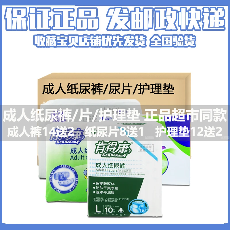 肯得康成人纸尿裤老年人尿不湿M/L码加厚款男女通用防漏尿纸尿片