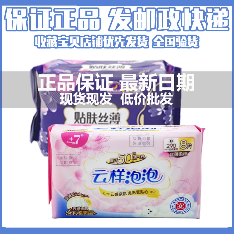 佳期+7卫生巾290mm超薄夜用纯棉柔正品姨妈巾整箱批发RF08
