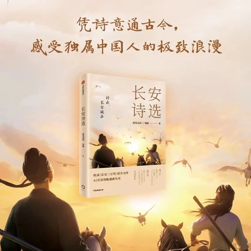 正版 现货包邮 长安诗选