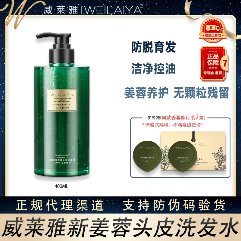 威莱雅姜蓉头皮洗发露无硅油强韧秀发洗发水护发素 400ml大瓶版