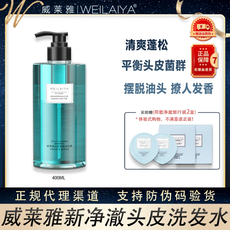 威莱雅头皮净澈洗发露清爽控油去屑丰盈蓬松洗发水修护强韧洗头膏