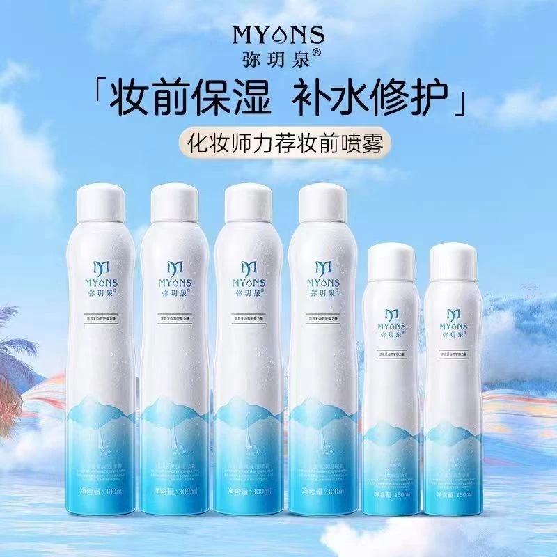 弥玥泉 冰川温泉保湿喷雾 补水舒缓敏肌喷雾小分子补水喷雾湿敷水