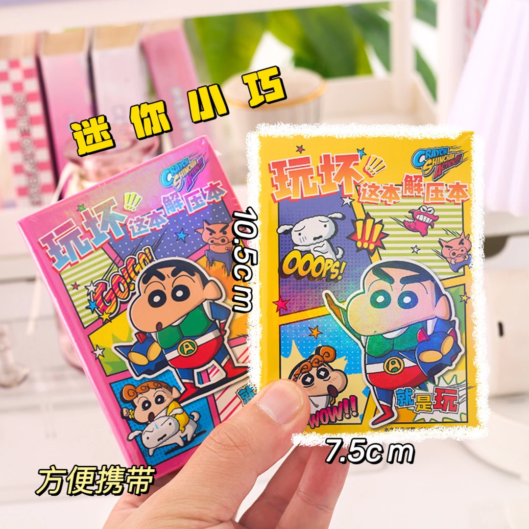 憨小姐【蜡笔小新玩坏这本书创意本】