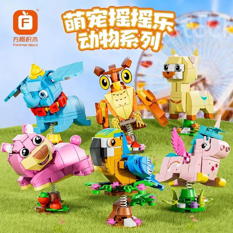 憨小姐【迷你收藏积木拼装玩具-动物摇摇乐FC8286】