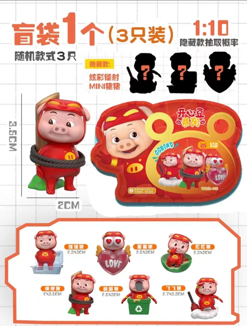 憨小姐【猪猪侠系列开心豆盲袋1袋（3cm三只装）M6012】