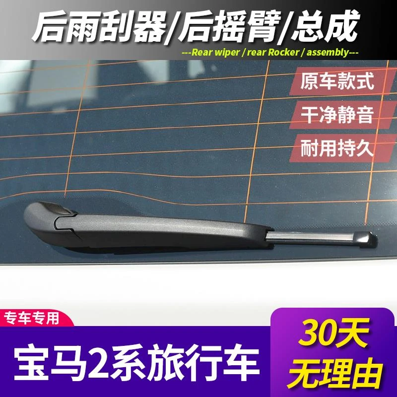 BMW2系旅行车后雨刮器218i原装220i原胶条进口后窗雨刷片摇臂