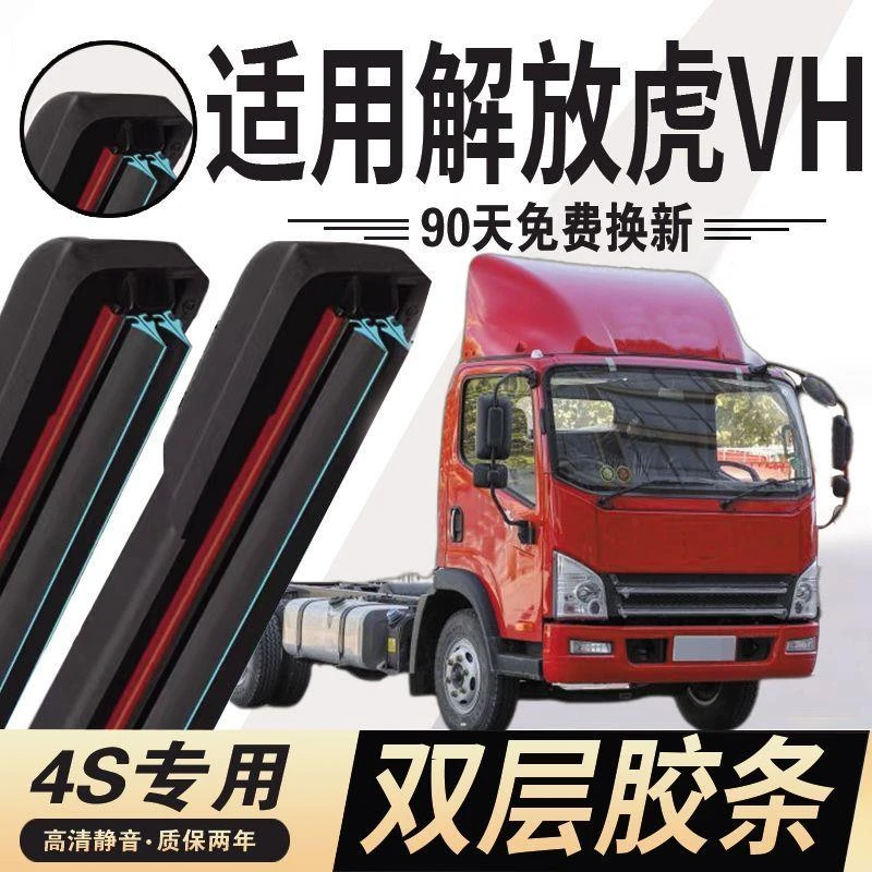 适于双层胶条解放虎VH/VN雨刮器货车前雨刷原无骨双刮款 原装专用