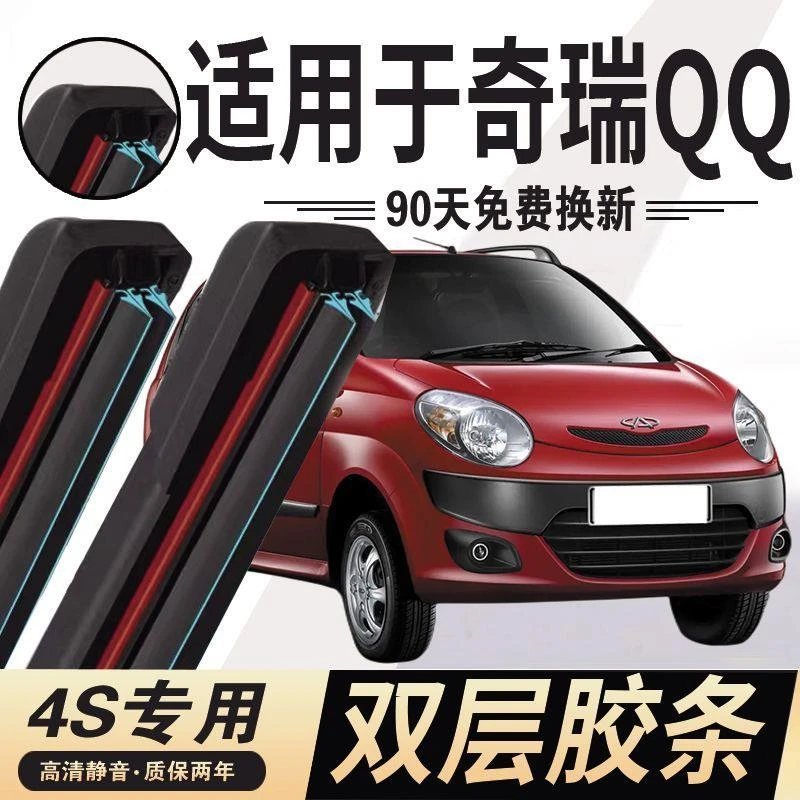 双层胶条奇瑞QQ308雨刮器QQme前雨刷片冰淇淋无骨双刮款原装专用
