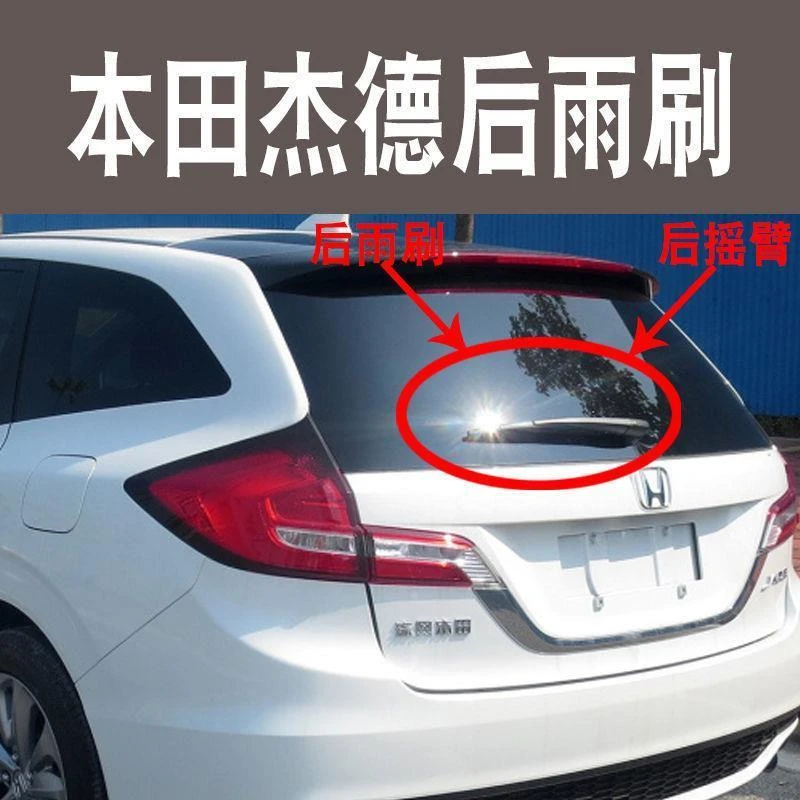 适用杰德后雨刷片雨刮器2013/14/16/17款原装后窗雨刷器 摇臂总成