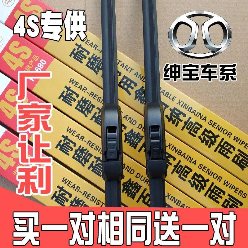 北汽E150/E130雨刷片绅宝X25/X35/X55/X65/D20/D50/D70无骨雨刮器