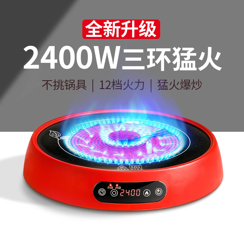 2400W电陶炉家用大功率多功能爆炒火锅烧烤小型台式光波炉灶