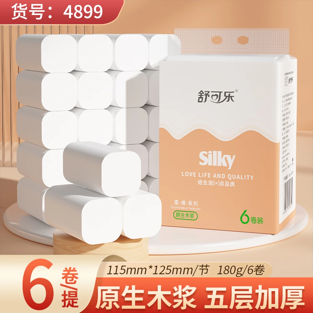 12卷新人一分购0.01月付纸巾随身家用擦手纸卫生纸小卷勿差评感谢