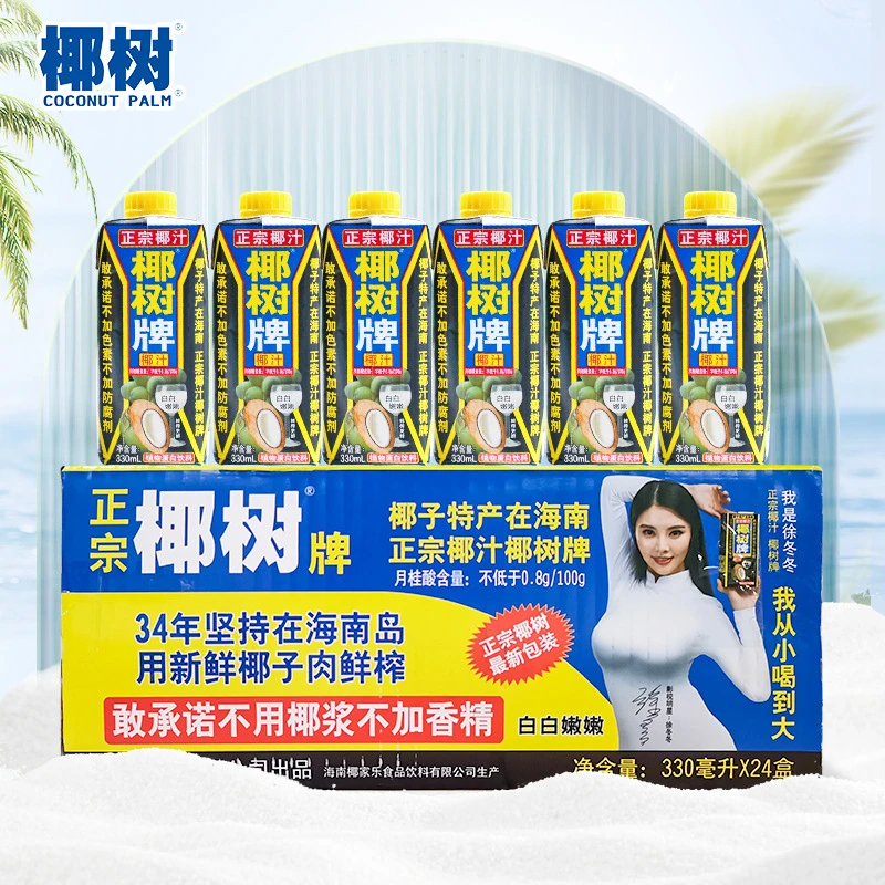 椰子汁椰奶椰子汁饮料饮品245ml 500ml