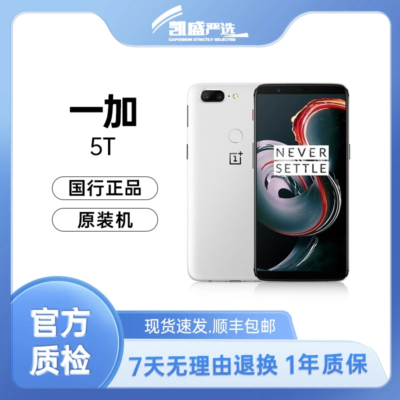 90新 ONEPLUS/一加 一加5T 4G安卓手机 全面屏黑色全网通