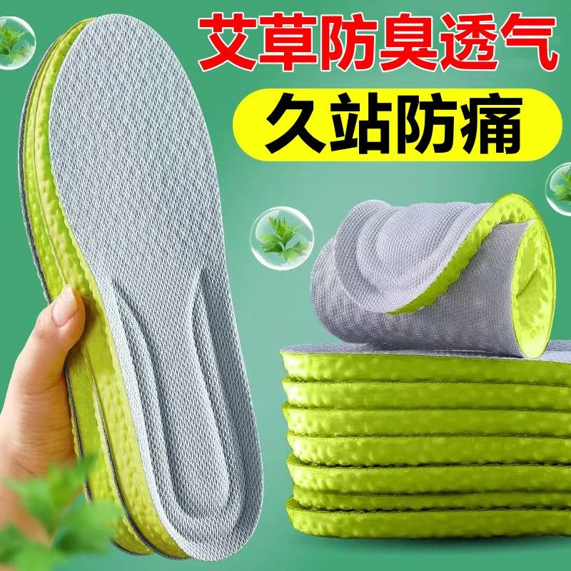 艾草防臭踩屎感鞋垫男透气吸汗运动减震跑步女久站防痛春秋学生
