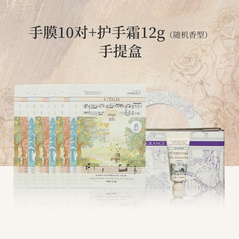 润培roopy果酸手膜保湿补水香氛手部便携细嫩焕亮留香抛光清爽