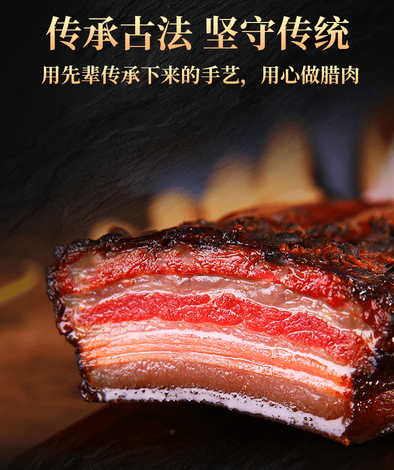 五花腊肉土猪烟熏美味腌制湘味品质肥瘦熏制农家放心好吃古法